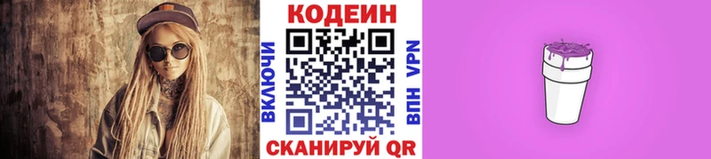 хочу наркоту  Светогорск  Codein Purple Drank 